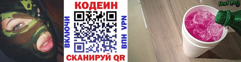 Кодеиновый сироп Lean напиток Lean (лин)  Мыски 